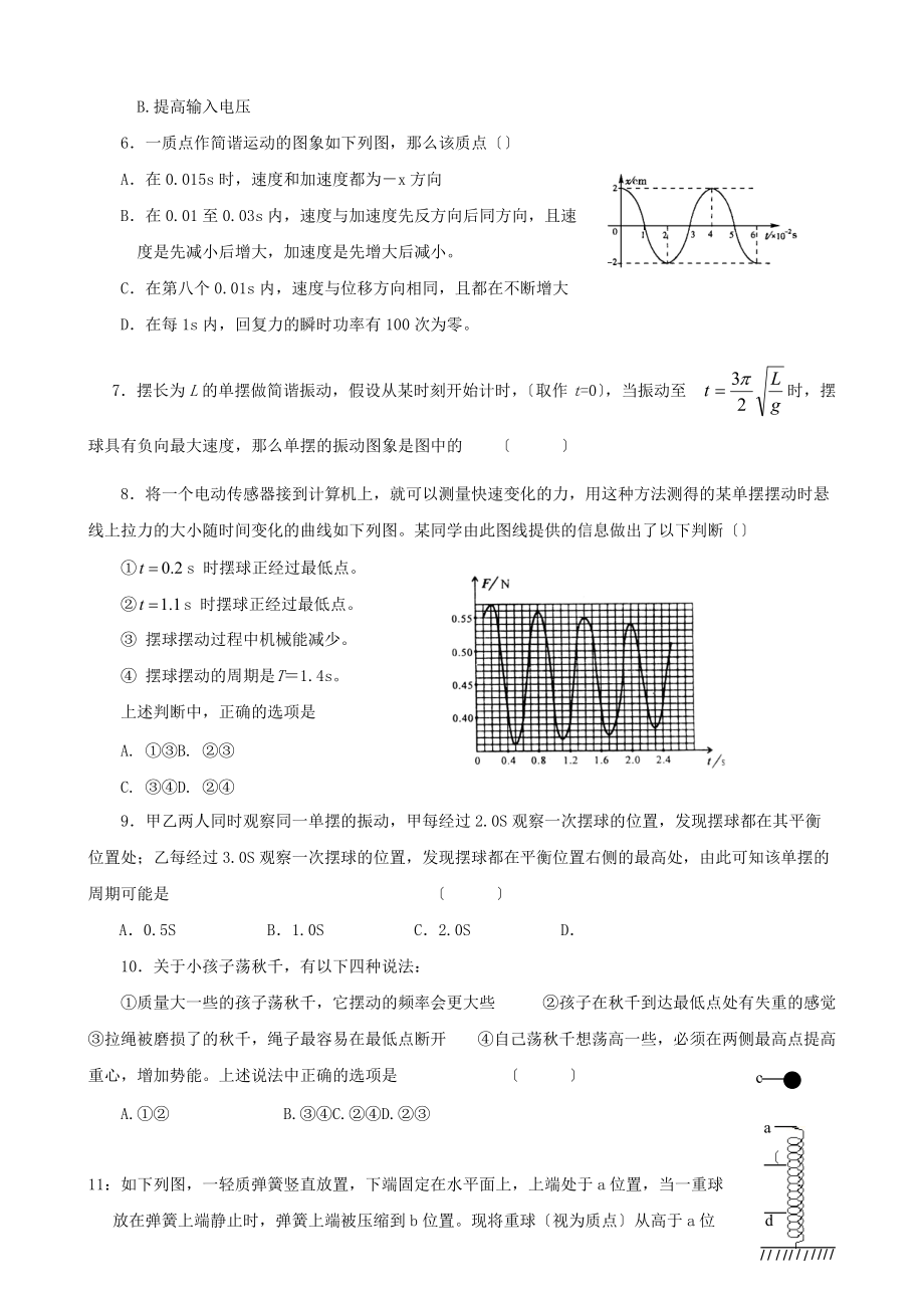 （高中物理）选修34第十一章机械振动试题.doc_第2页