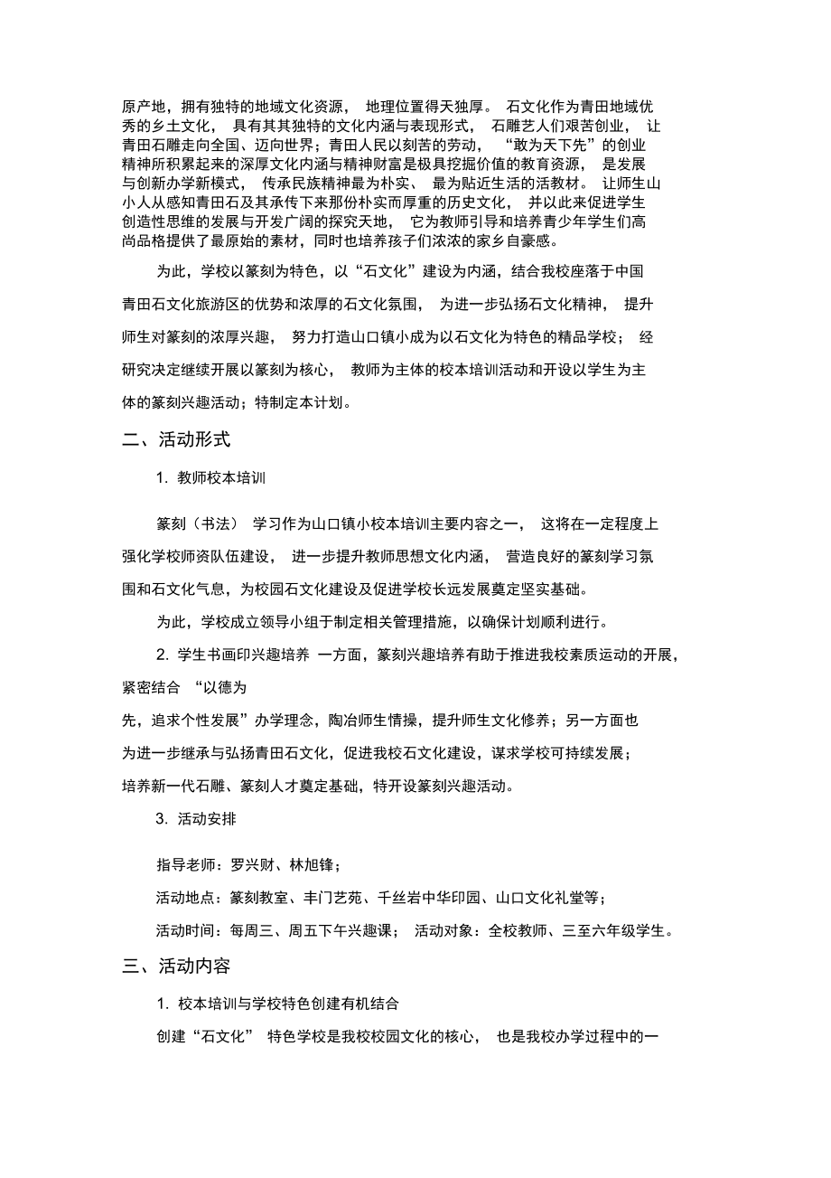 2015学年封门印活动培养计划(2).doc_第2页