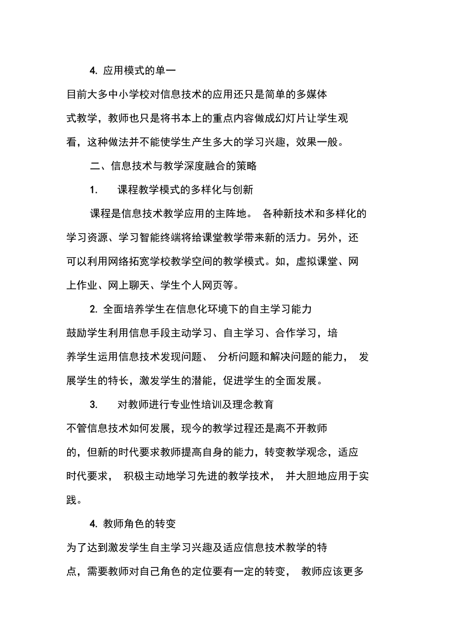 信息技术与教学深度融合的探究.doc_第2页