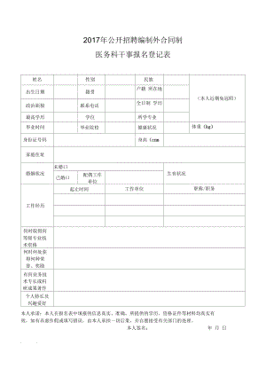 2017年公开招聘编制外合同制.docx