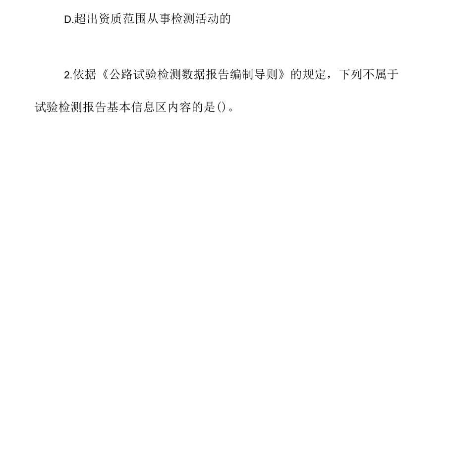 2020公路检验工程师考试《公共基础》预习试题十含答案.docx_第2页