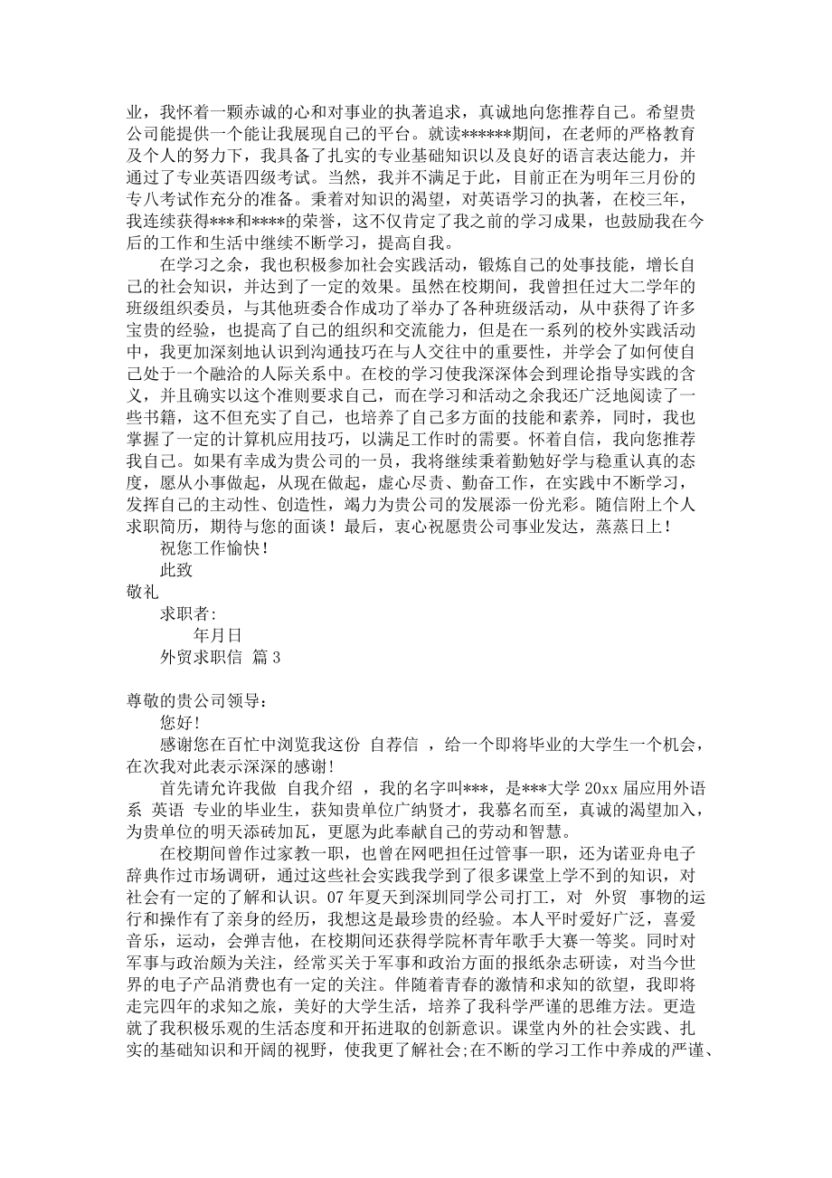 《外贸求职信3篇》.docx_第2页