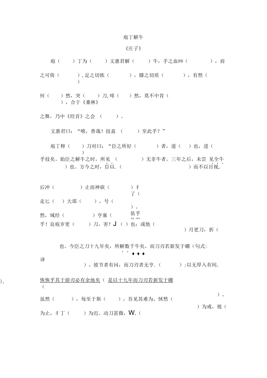 《庖丁解牛》挖空训练.docx_第1页