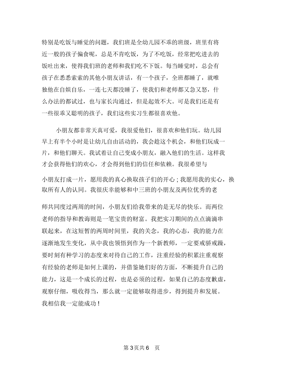 幼儿教师个人总结优秀范文与幼儿教师个人总结及自评范本汇编.docx_第3页