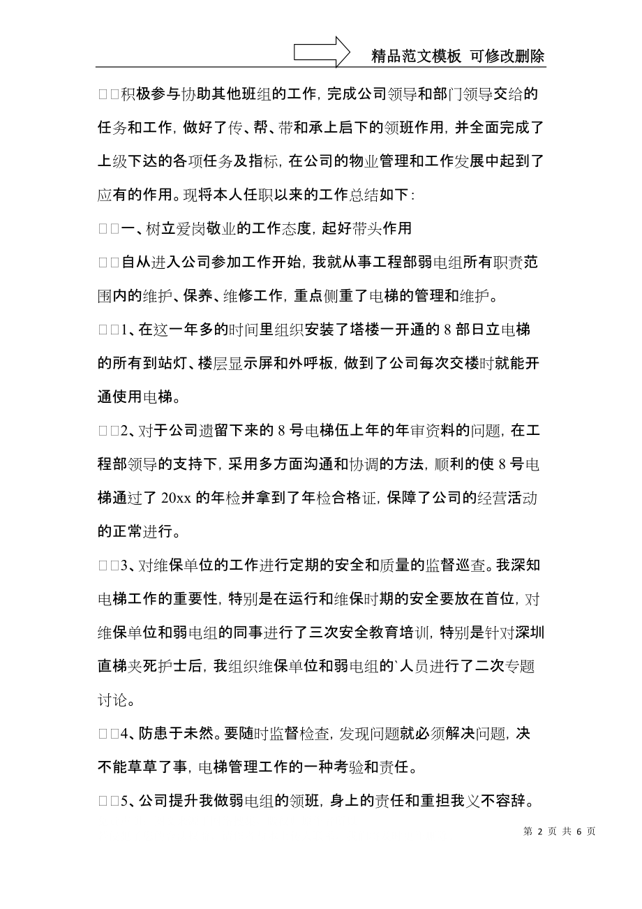 电工年终总结三篇.docx_第2页