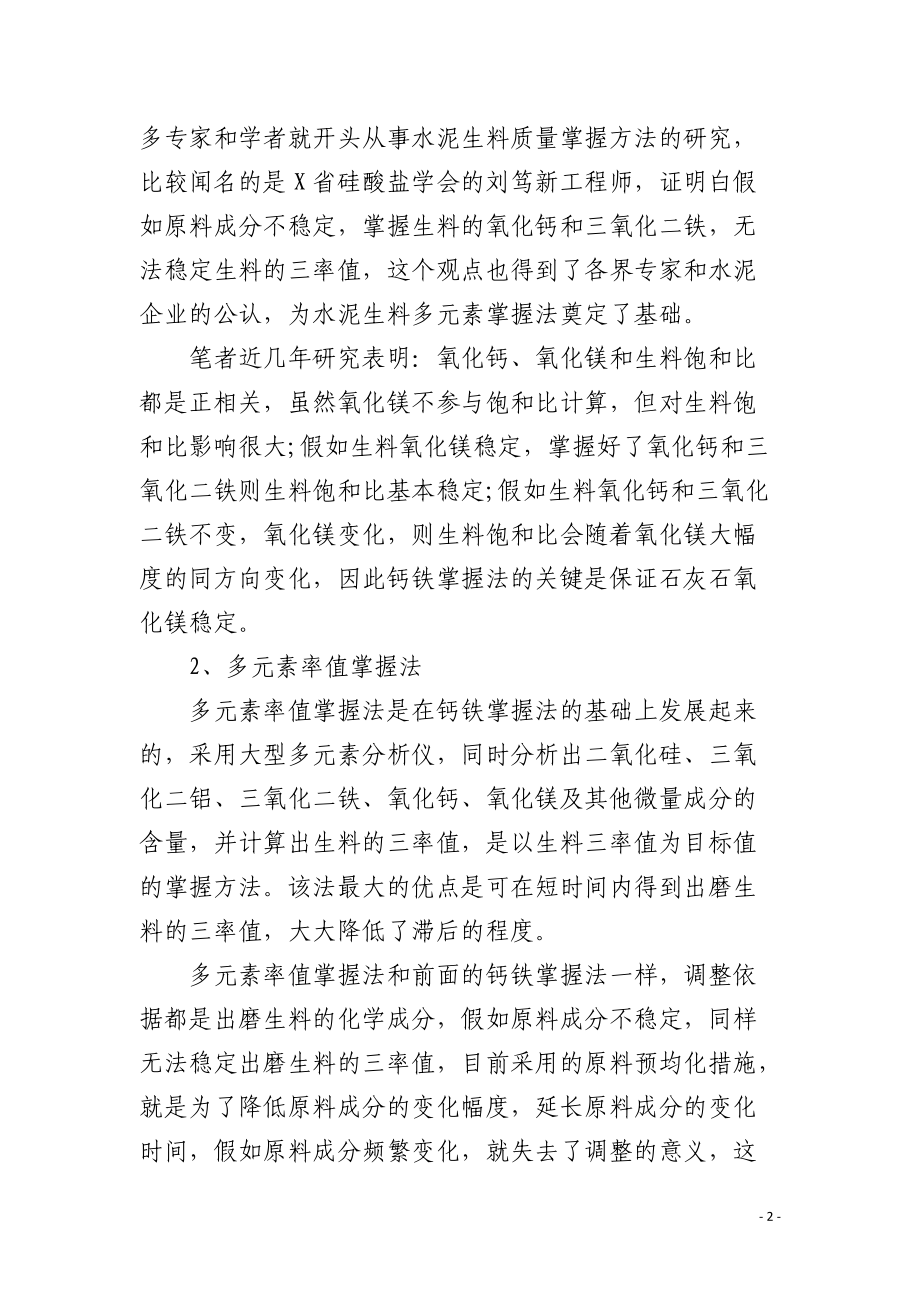 水泥生料质量控制的发展方向.docx_第2页