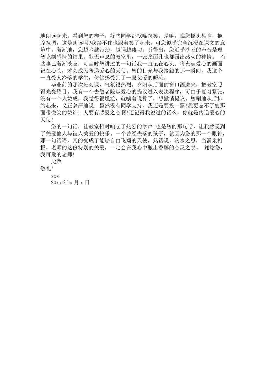 《捐款感谢信三篇》.docx_第2页