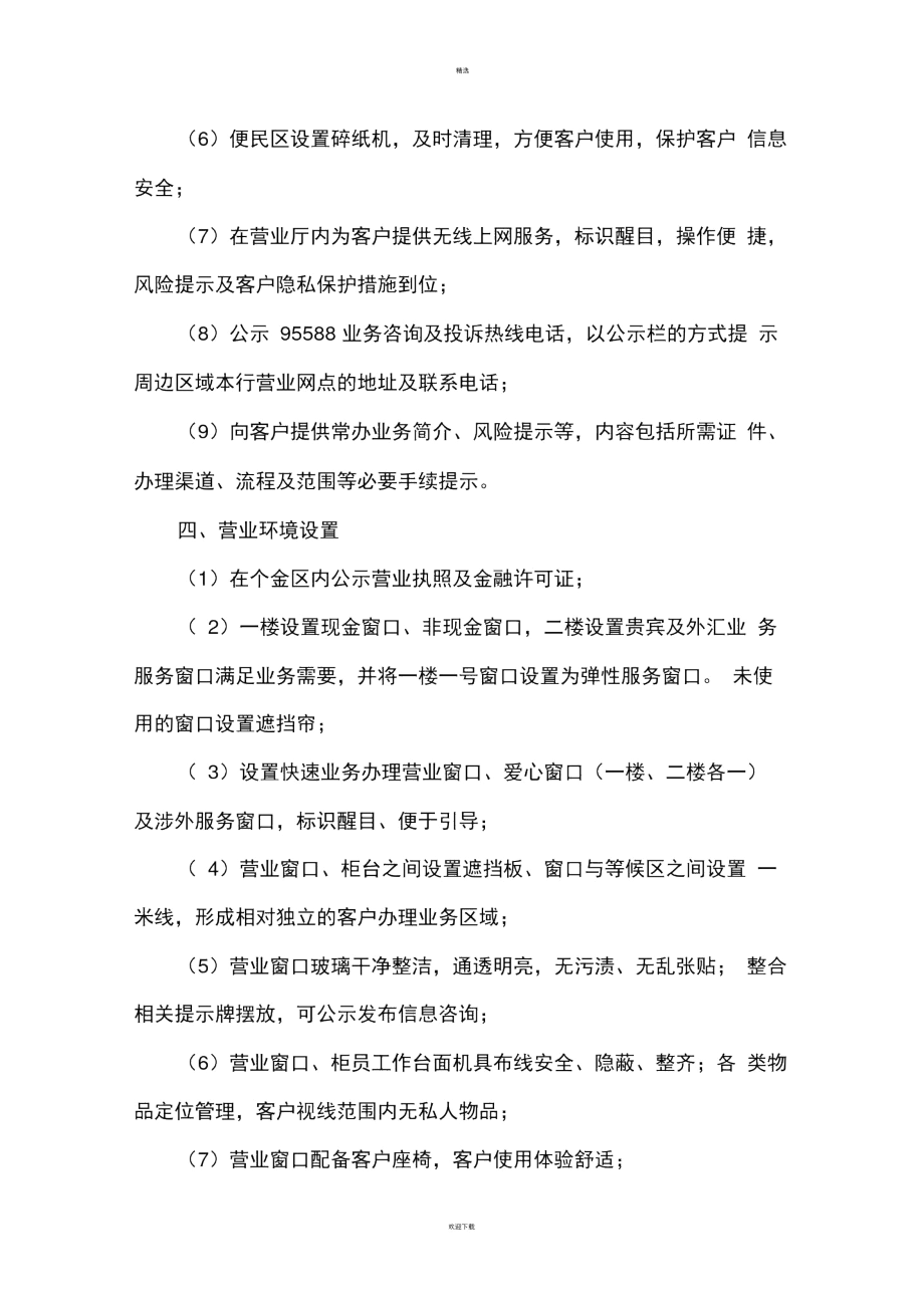 银行网点服务环境日常管理细则.docx_第3页