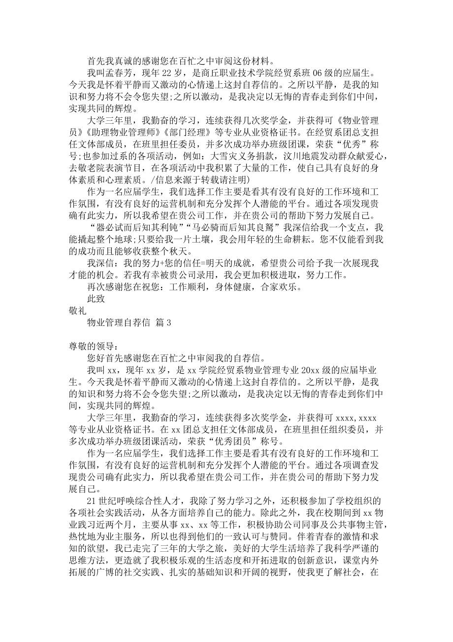 《物业管理自荐信4篇》.docx_第2页