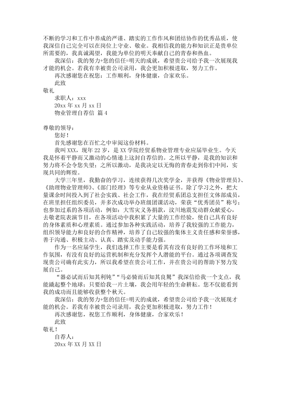 《物业管理自荐信4篇》.docx_第3页