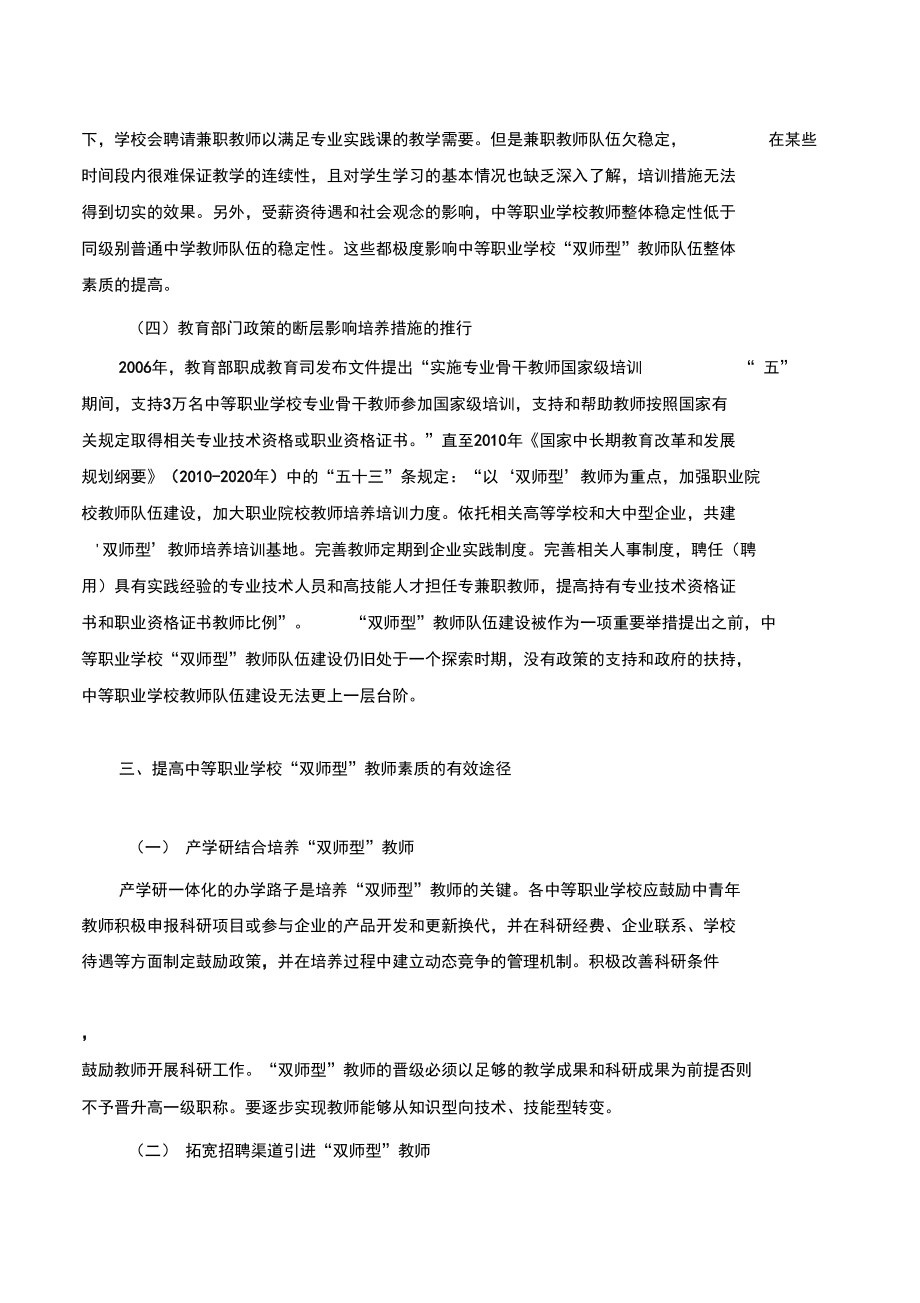 1浅议中等职业学校“双师型”教师素质培养与提高-石家庄市教科所.doc_第3页