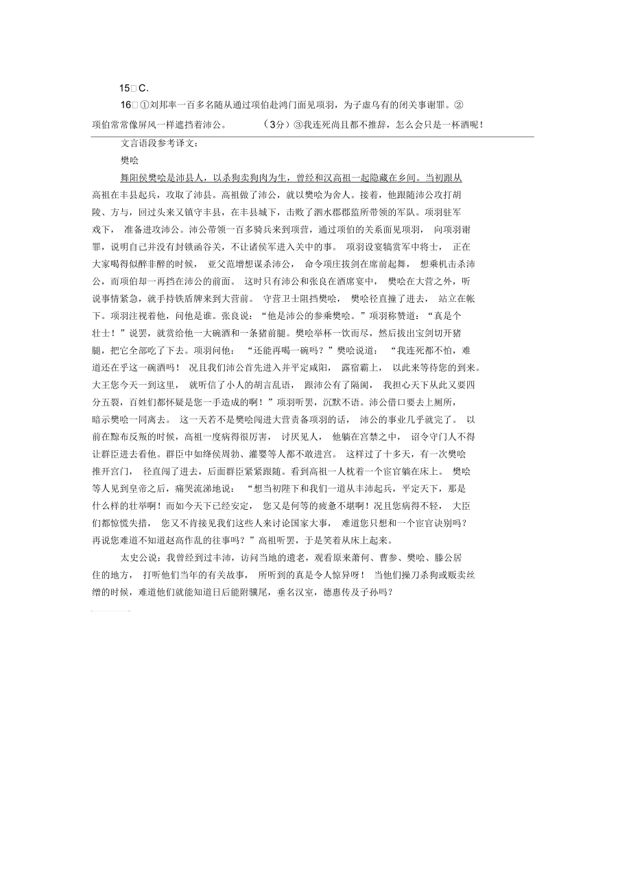 《樊哙传》阅读答案(附翻译).docx_第2页