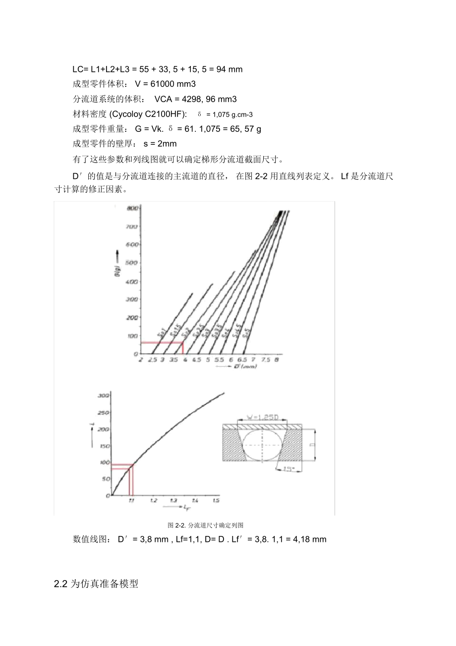 浅析使用有限元分析的注射模具设计.docx_第3页