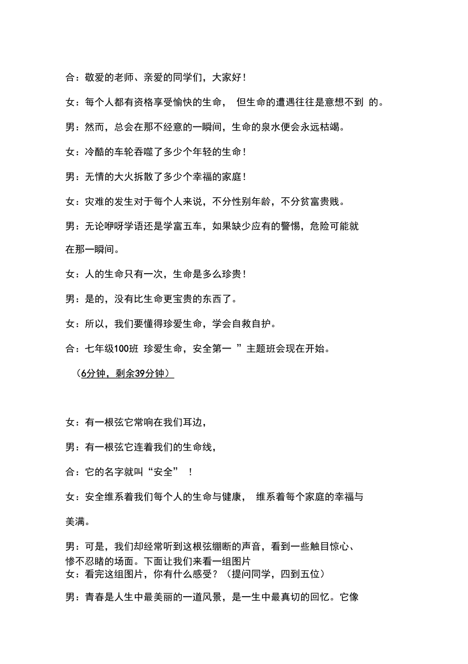 100班珍爱生命-安全第一主题班会主持词.doc_第2页