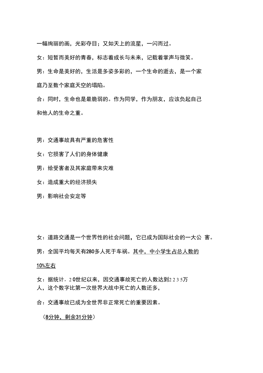 100班珍爱生命-安全第一主题班会主持词.doc_第3页