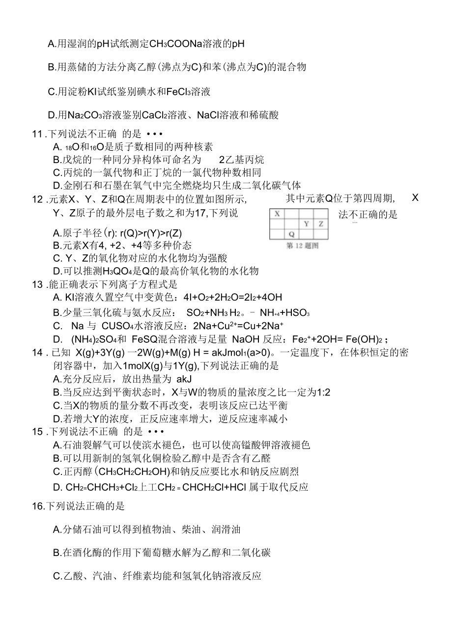 2018年11月浙江省选考化学习题和答案.docx_第3页