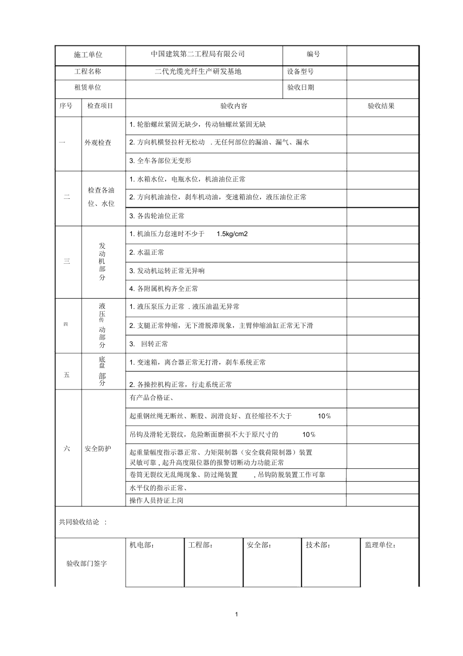 汽车吊入场验收表精编版.docx_第1页