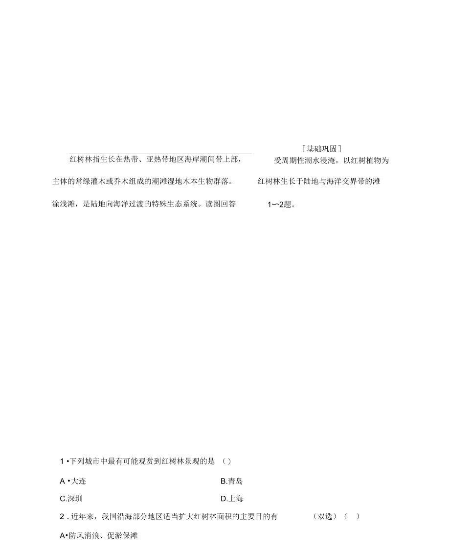 2019-2020学年人教版地理选择性必修三江苏专用练习：第二章第二节森林的开发和保护——以亚马孙热(20210807182939).docx_第1页