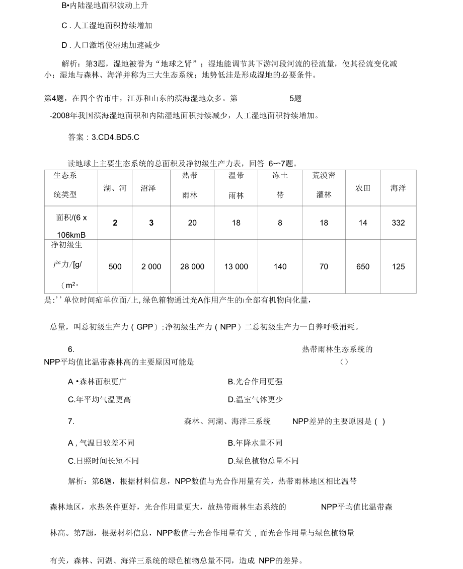 2019-2020学年人教版地理选择性必修三江苏专用练习：第二章第二节森林的开发和保护——以亚马孙热(20210807182939).docx_第3页