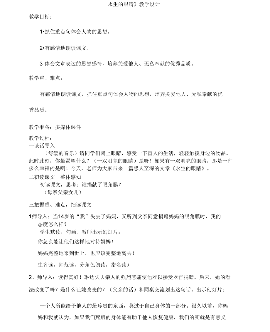 《永生的眼睛》教案教学设计.docx_第1页