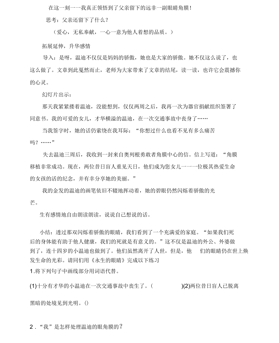 《永生的眼睛》教案教学设计.docx_第3页