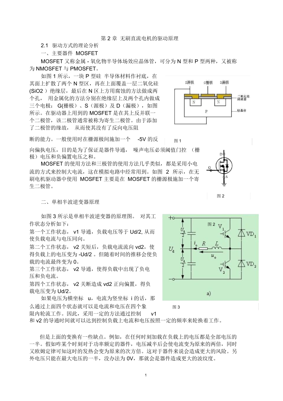 无刷直流电机驱动器原理精编版.docx_第1页