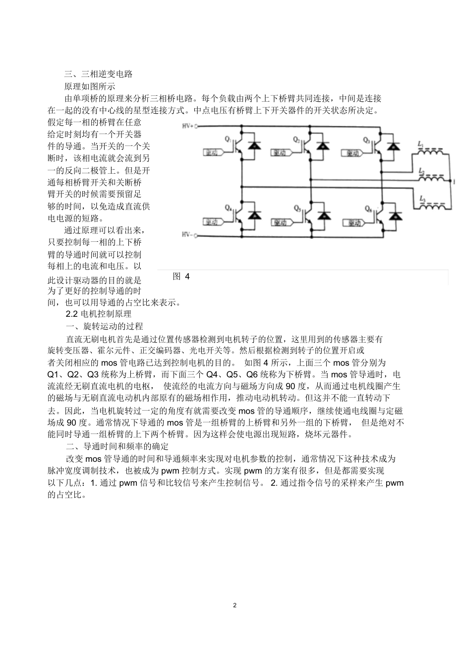 无刷直流电机驱动器原理精编版.docx_第2页