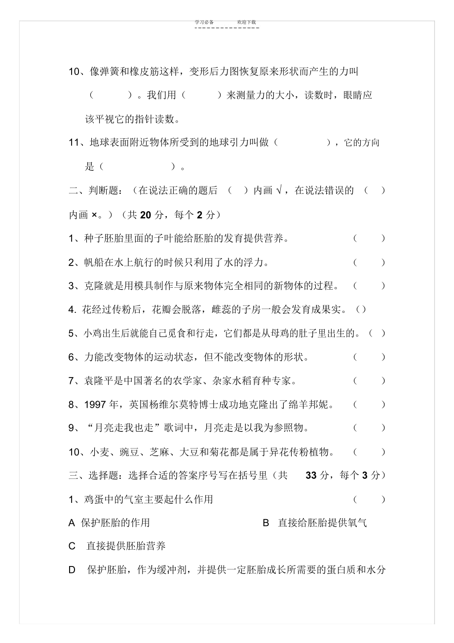 湘教版四年级下册科学期中测试试卷.docx_第2页