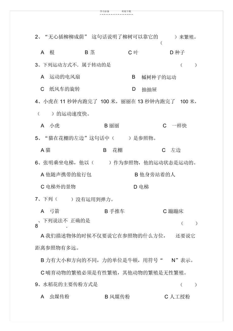 湘教版四年级下册科学期中测试试卷.docx_第3页