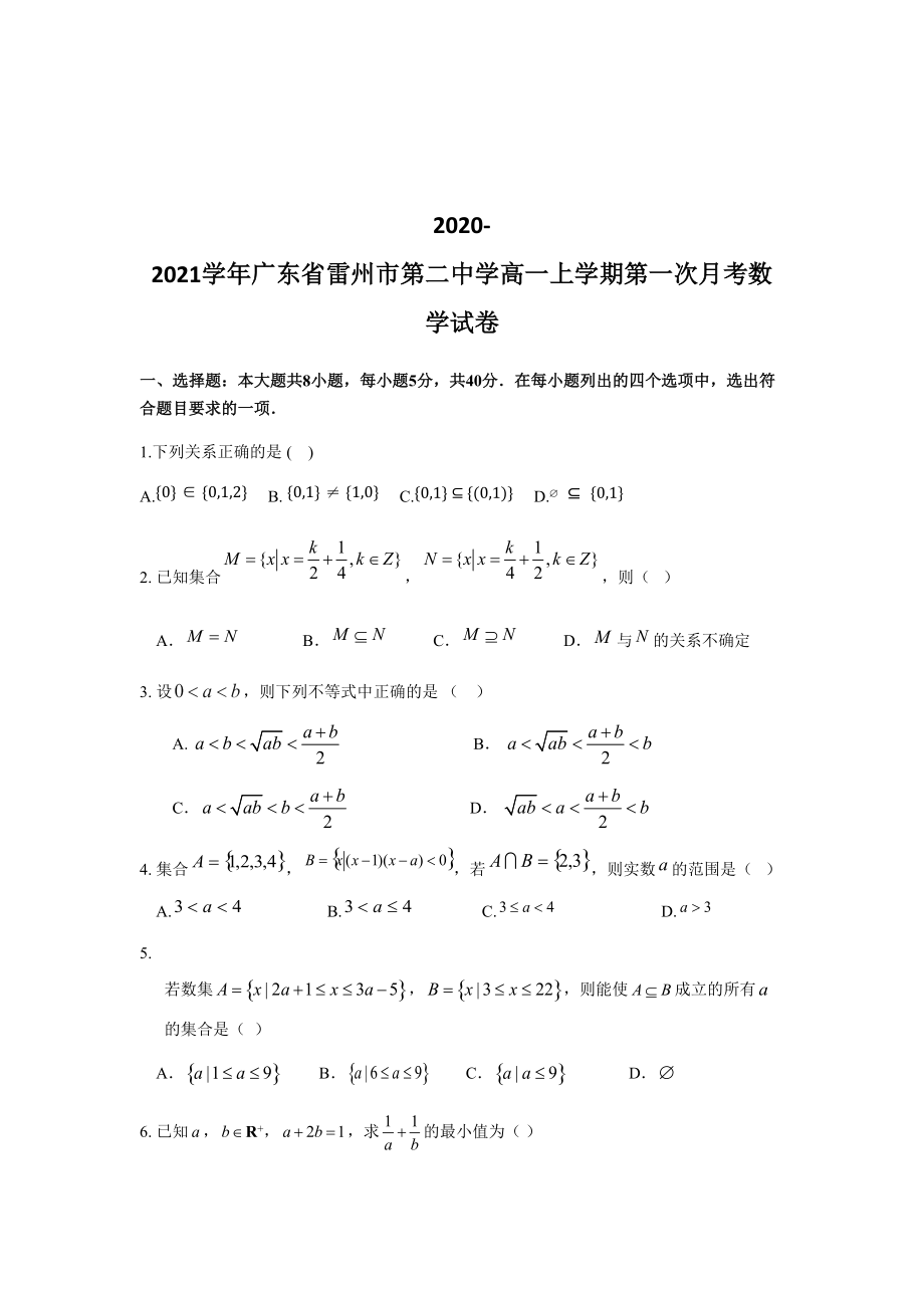 2020-2021学年广东省雷州市第二中学高一上学期第一次月考数学试卷.doc_第1页