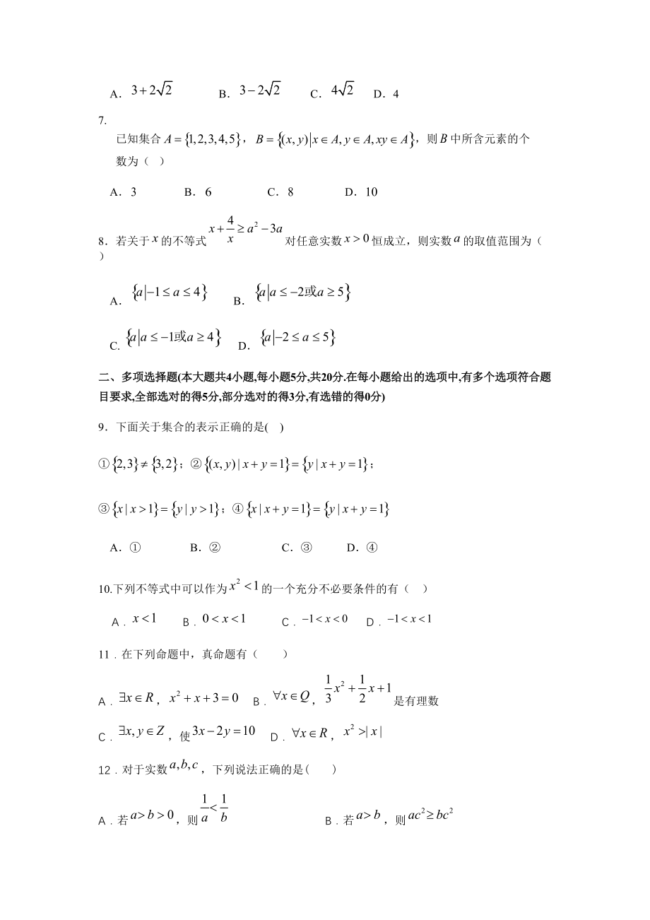 2020-2021学年广东省雷州市第二中学高一上学期第一次月考数学试卷.doc_第2页