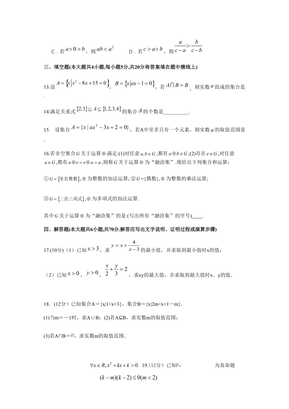 2020-2021学年广东省雷州市第二中学高一上学期第一次月考数学试卷.doc_第3页