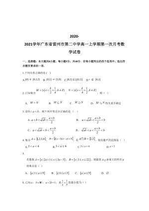 2020-2021学年广东省雷州市第二中学高一上学期第一次月考数学试卷.doc