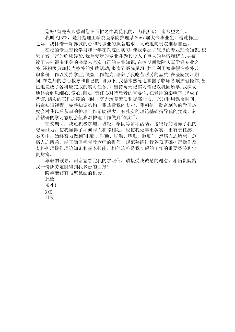 《卫校求职信三篇》.docx_第2页