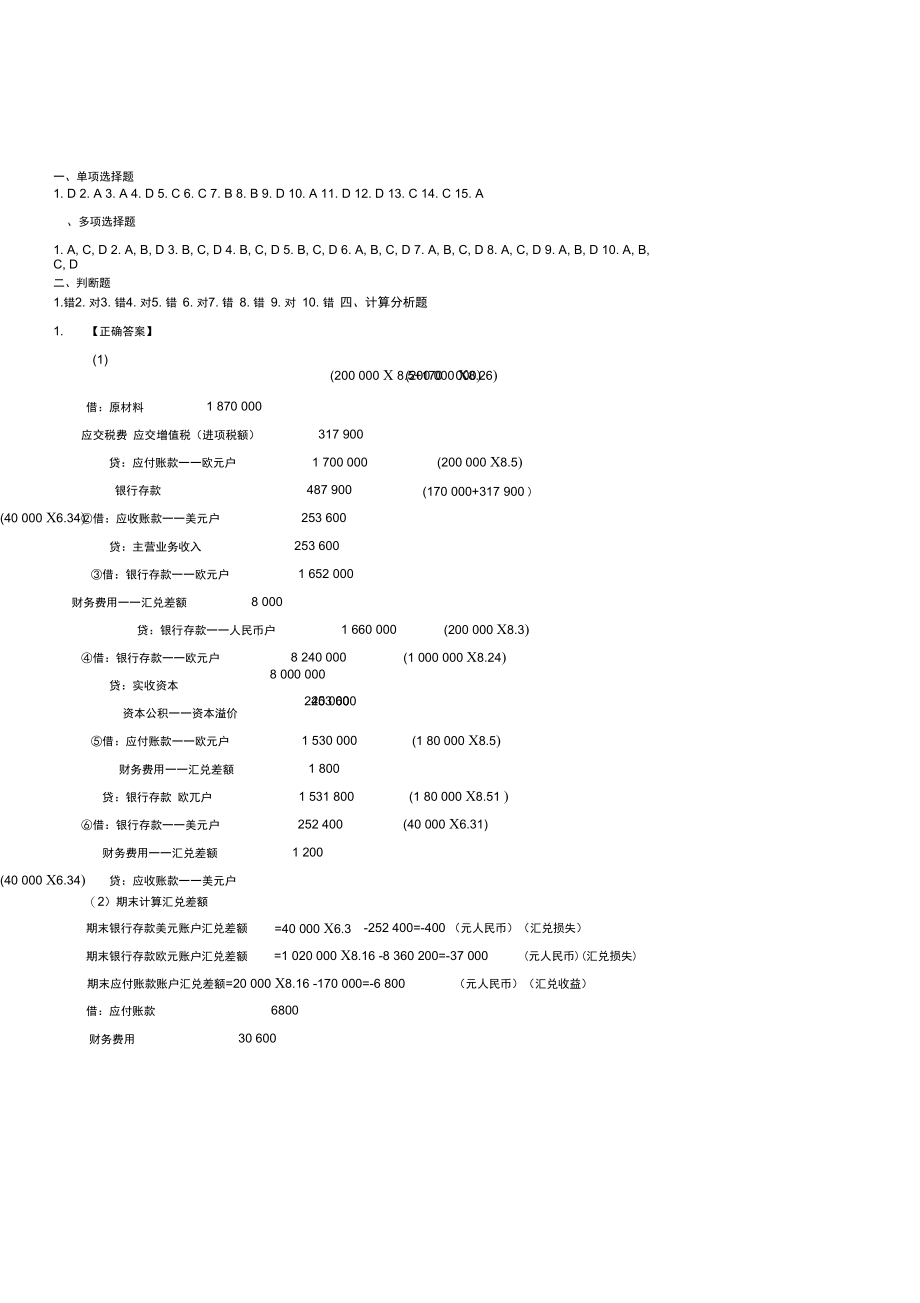 1-2《中级会计实务》测试一答案7P.doc_第2页