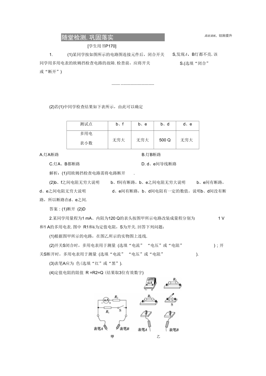 2020届物理随堂检测：第八章实验十一练习使用多用电表Word版含解析.docx_第1页