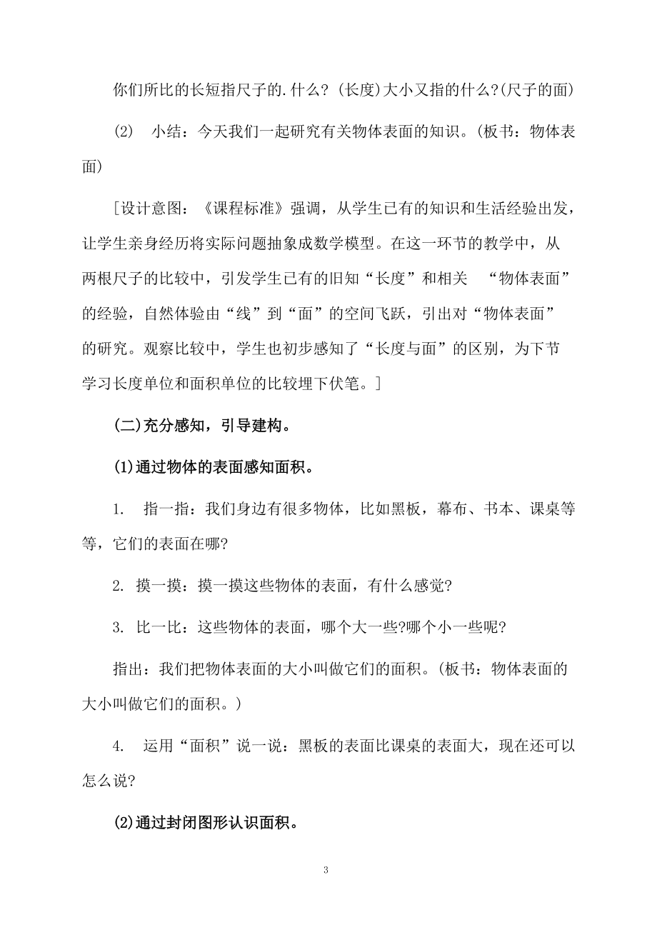 三年级数学面积单位教学计划范例.docx_第3页