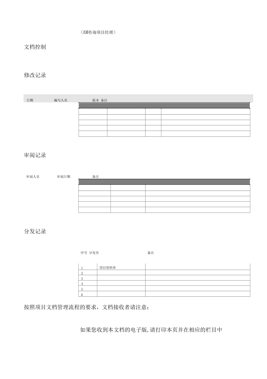 项目文档管理流程.docx_第3页