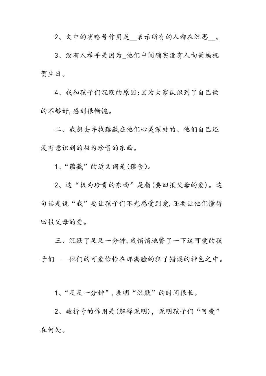 新文人教版语文园地五知识点（清风）.doc_第2页