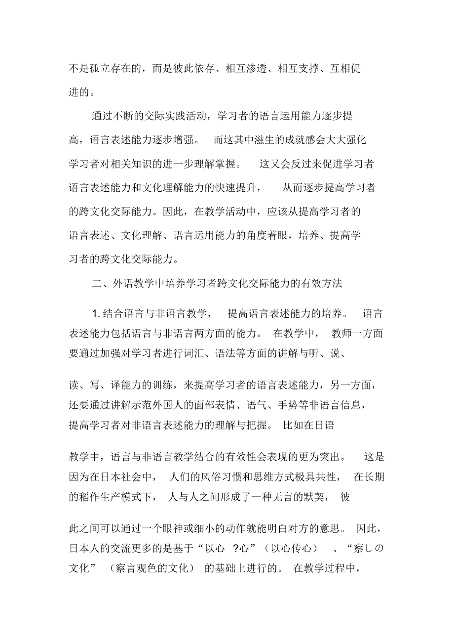 教学中应注重培养学生的跨文化交际能力-最新文档.docx_第2页