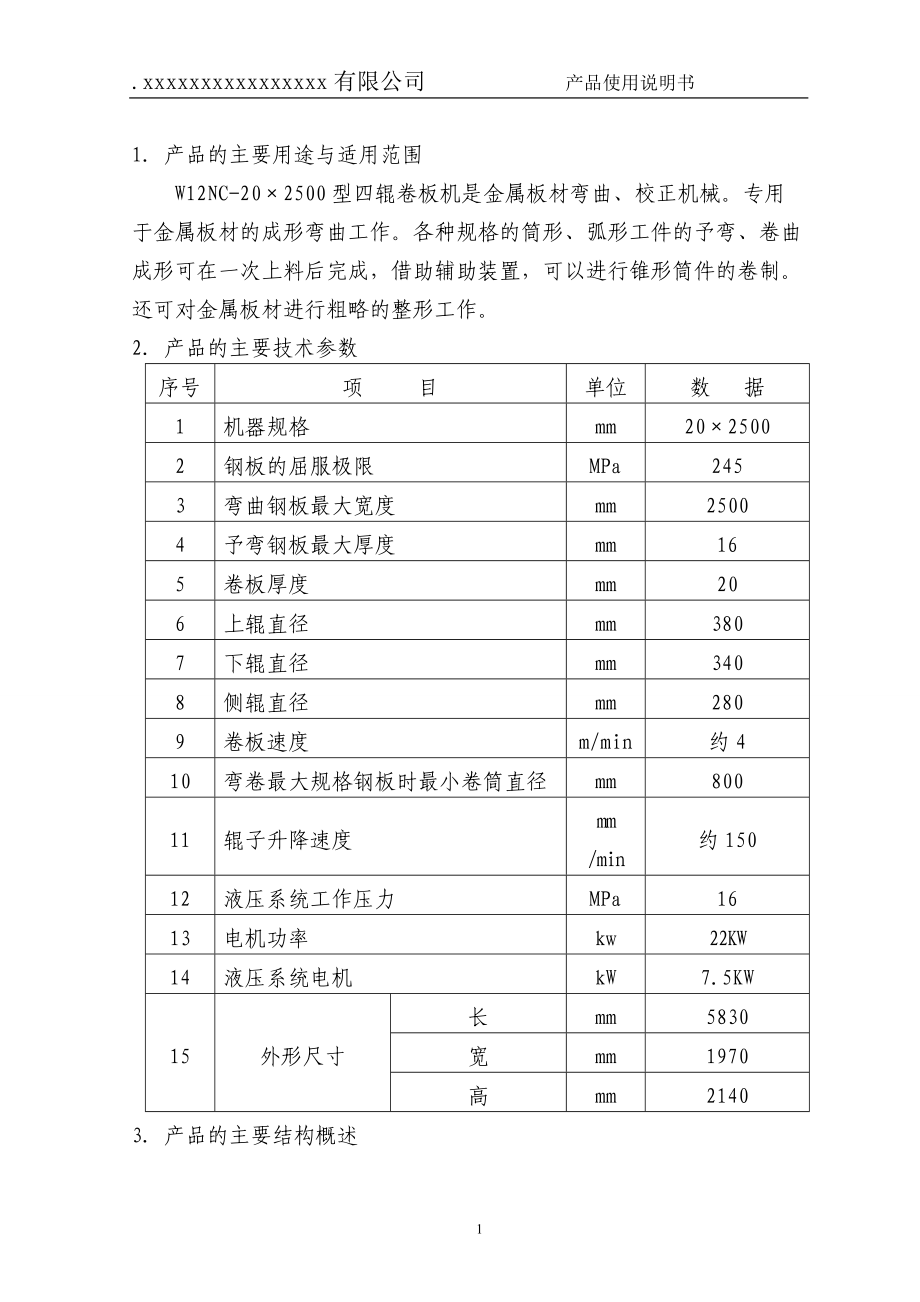 W12NC-20X2500说明书.docx_第1页