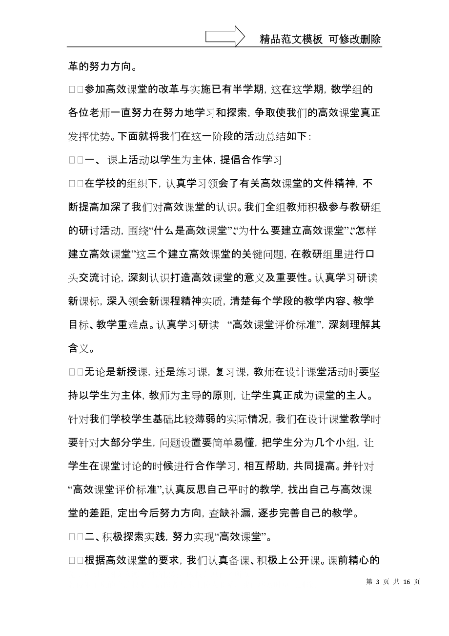 教师的活动总结集合七篇（一）.docx_第3页