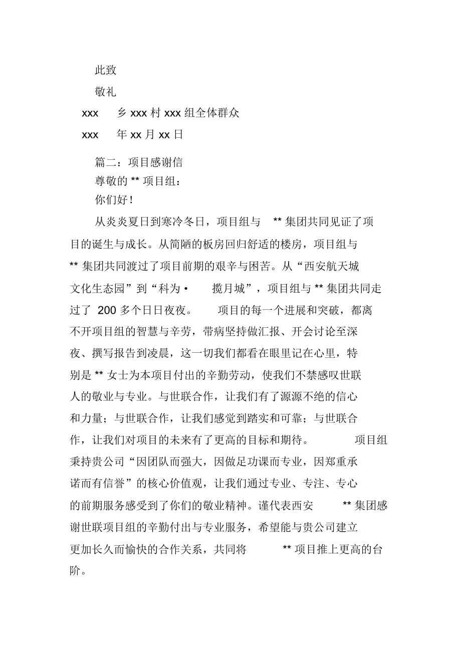 项目建设感谢信.docx_第2页