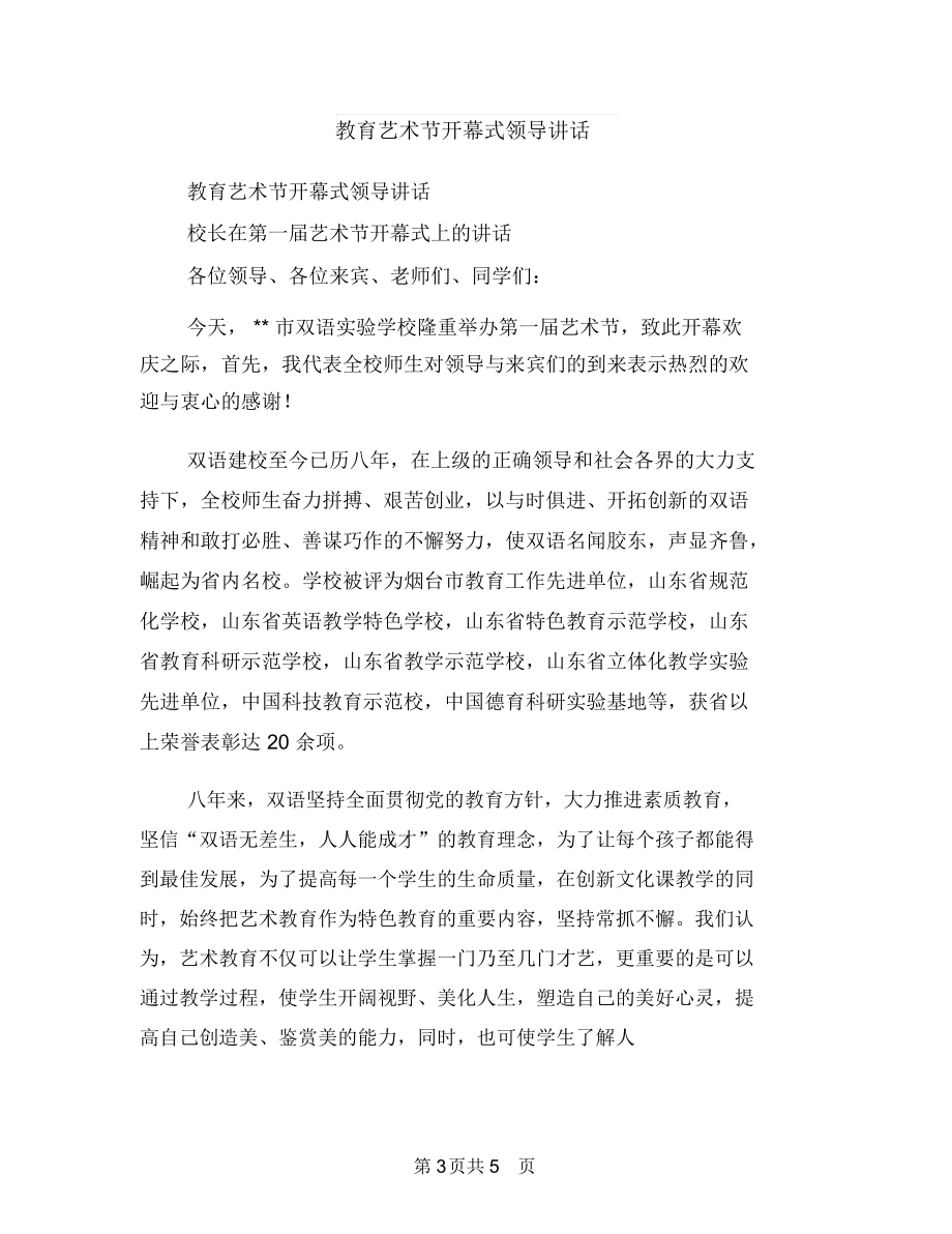 教育股股长科普个人工作总结与教育艺术节开幕式领导讲话汇编.docx_第3页