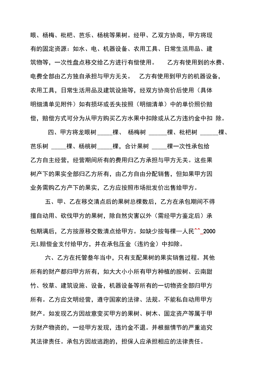 (盛源农场)托管协议书.doc_第2页