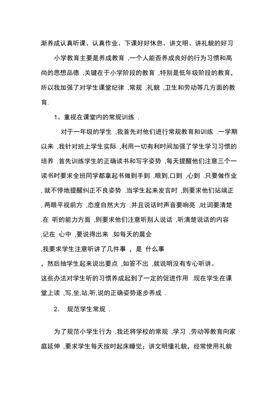 宋家营中学班主任自我评价制度.doc_第2页