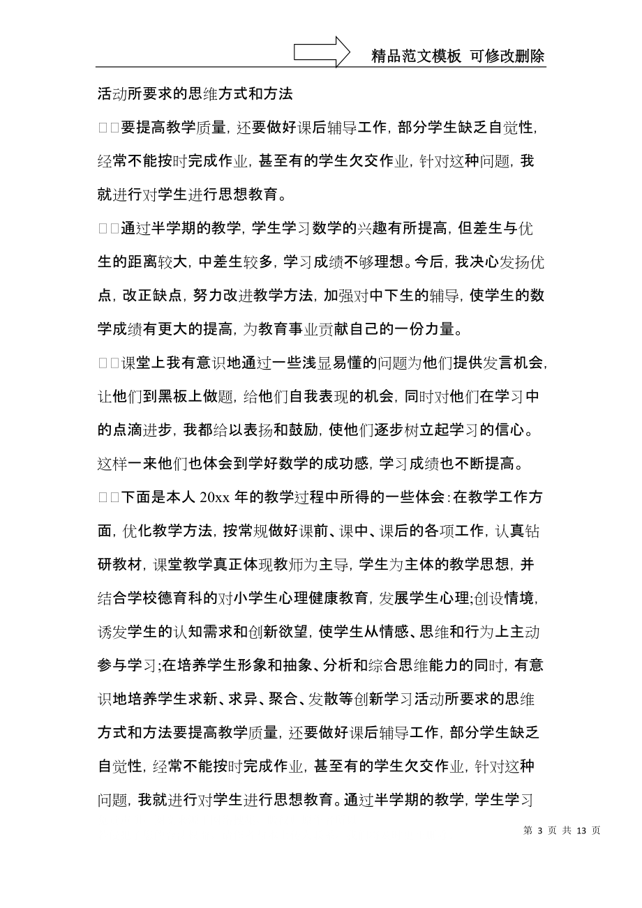 推荐教师的年终总结集锦六篇.docx_第3页