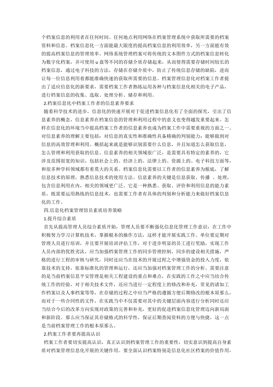 档案信息化管理对高素质馆员的要求和培养 .docx_第2页