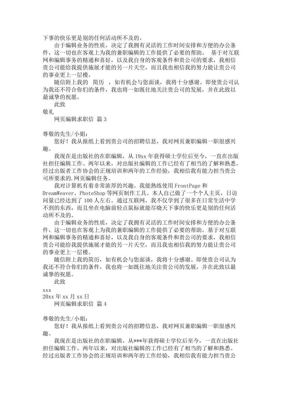 《网页编辑求职信汇编六篇》.docx_第2页