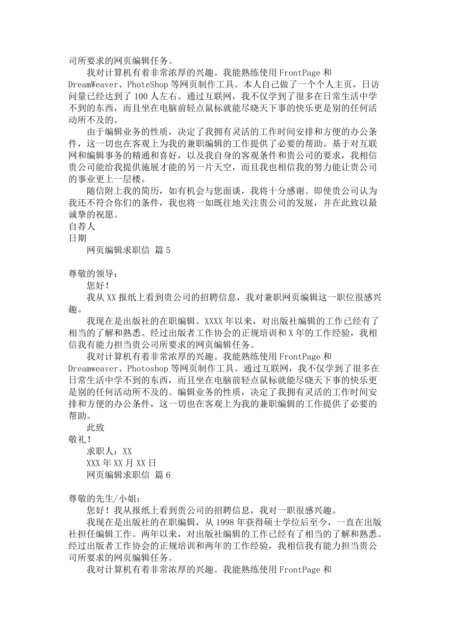 《网页编辑求职信汇编六篇》.docx_第3页